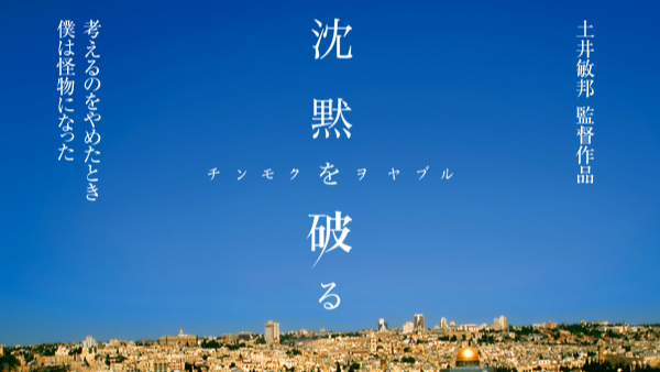 沈黙を破る