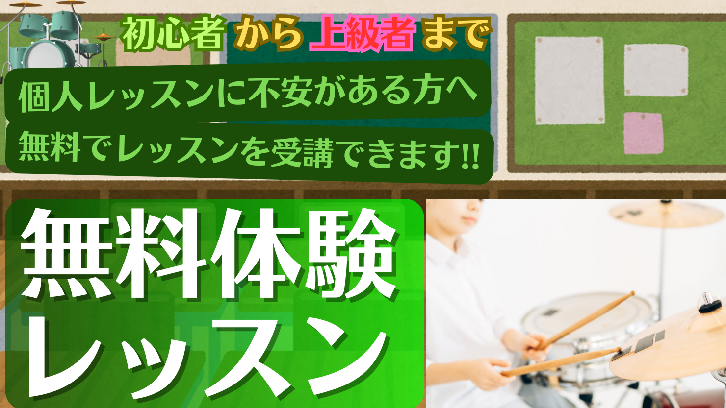 まずは無料体験レッスンから