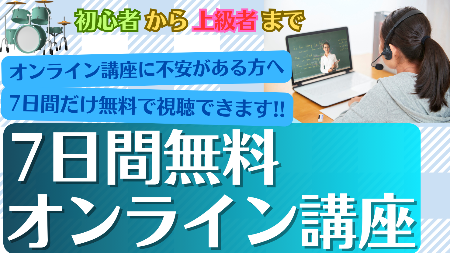 まずは無料体験入会から
