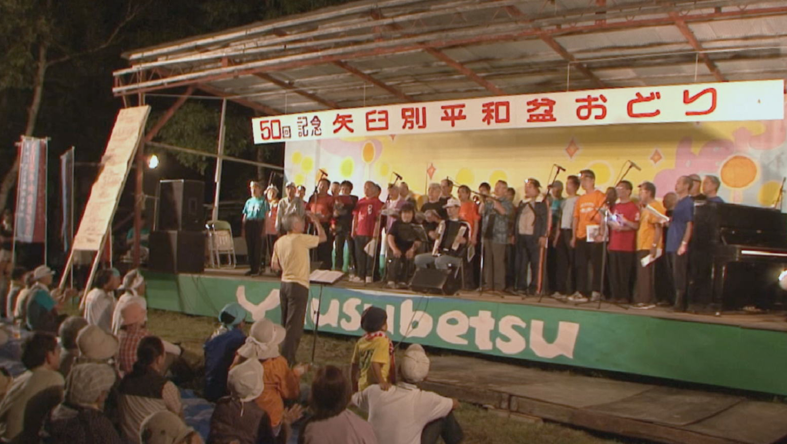 矢臼別物語　―北の大地からのメッセージ―